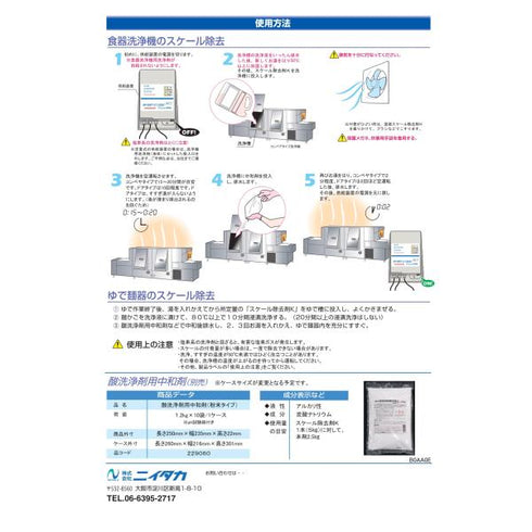 スケール除去剤K 5㎏ 【1本】